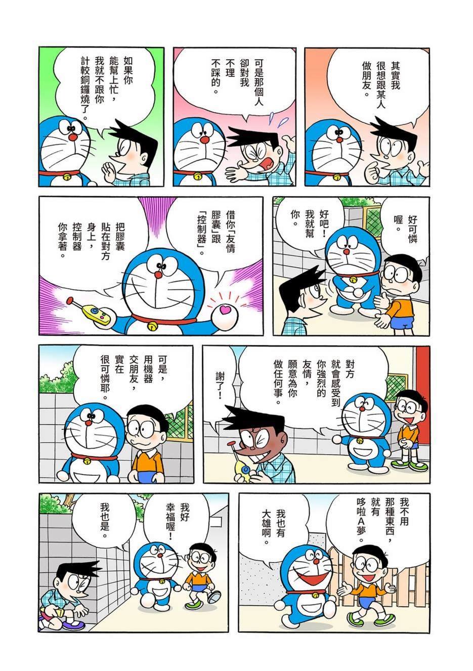大合辑全彩03