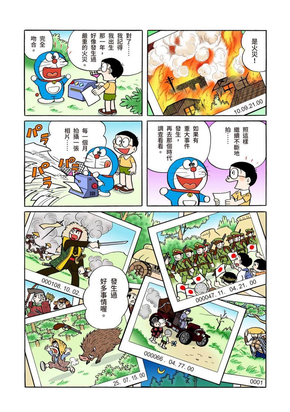 大合辑全彩04
