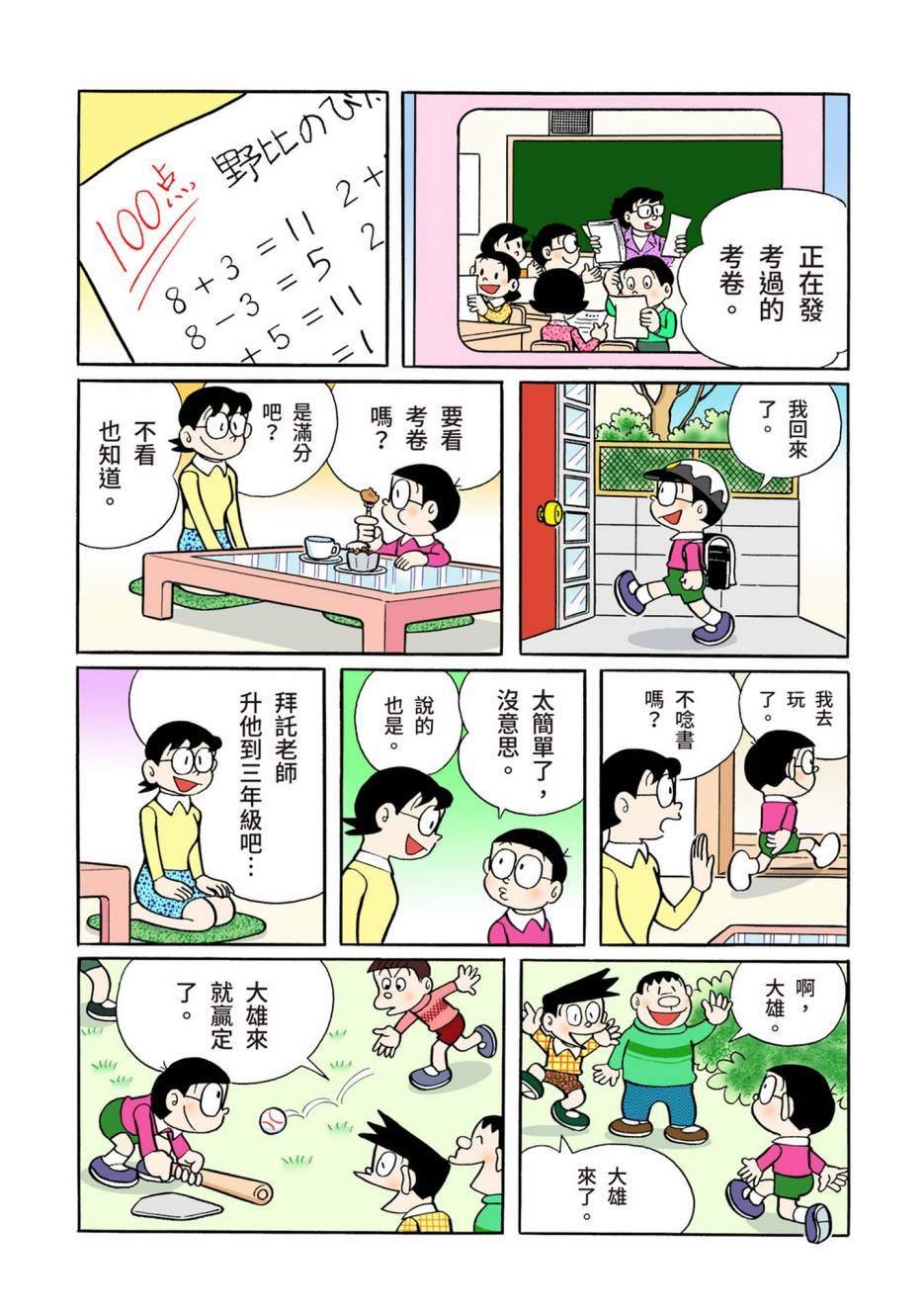大合辑全彩06