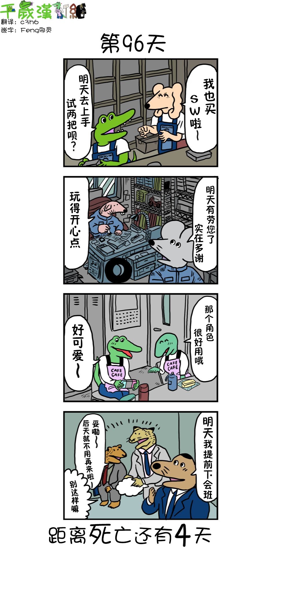 第88话 96天