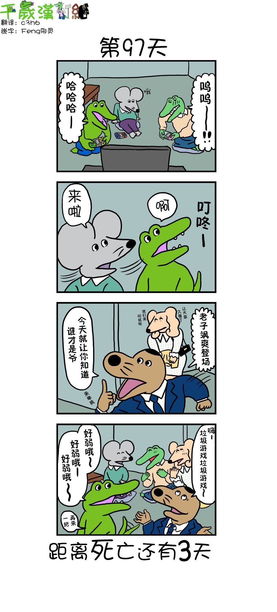 第89话 97天