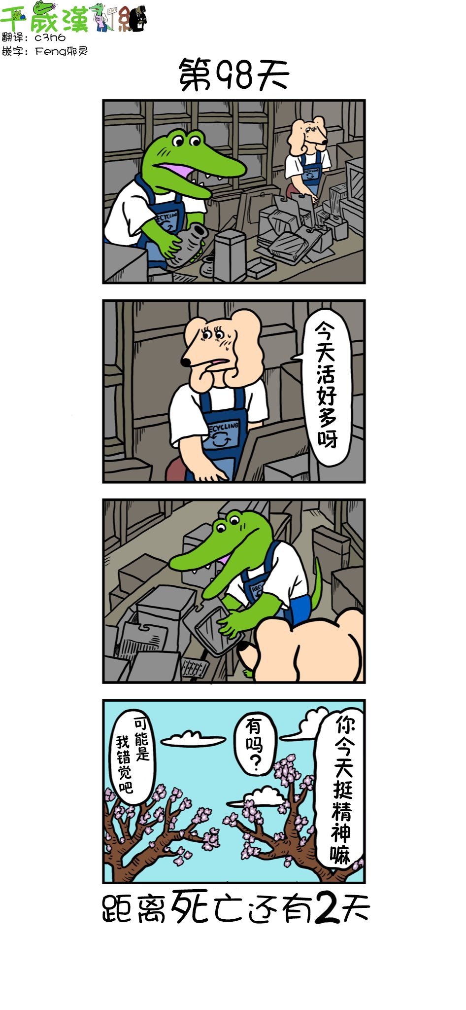 第90话 98天