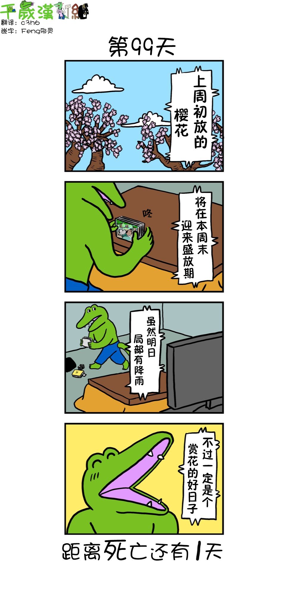 第91话 99天