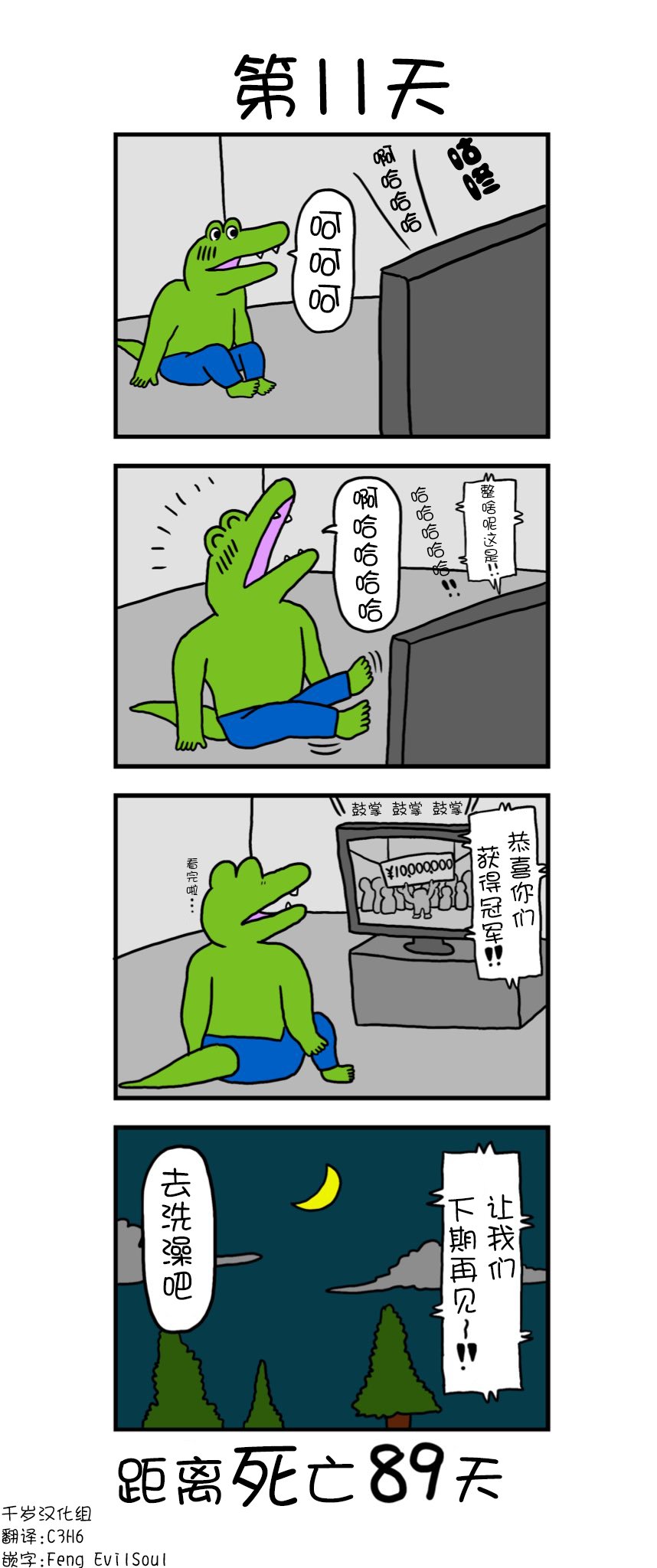 第11话 11日
