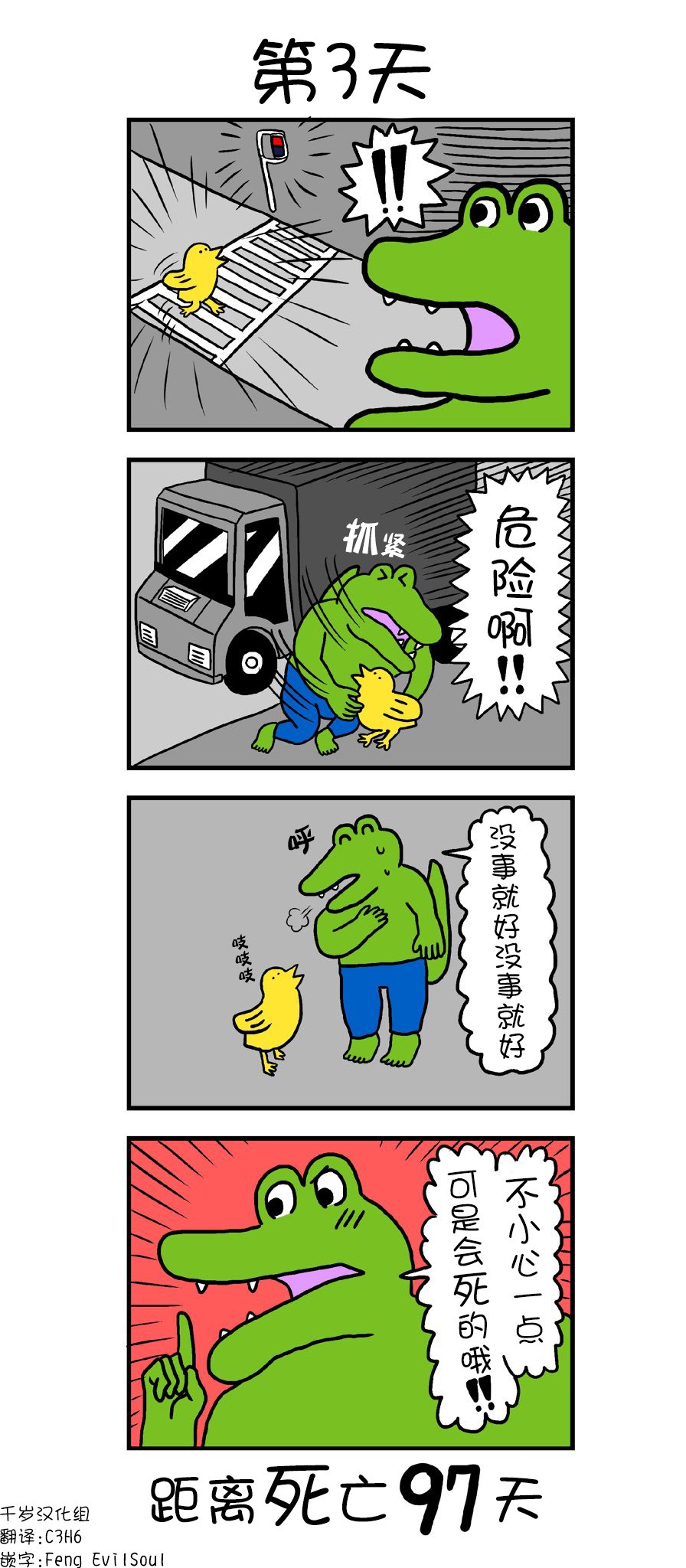 第3话 3日