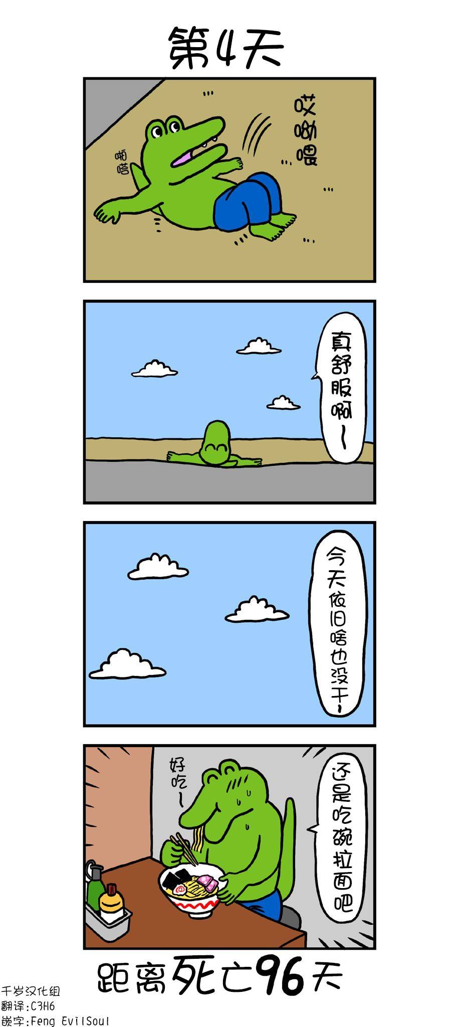 第4话 4日