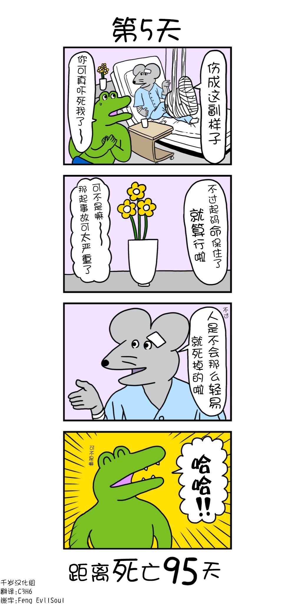 第5话 5日