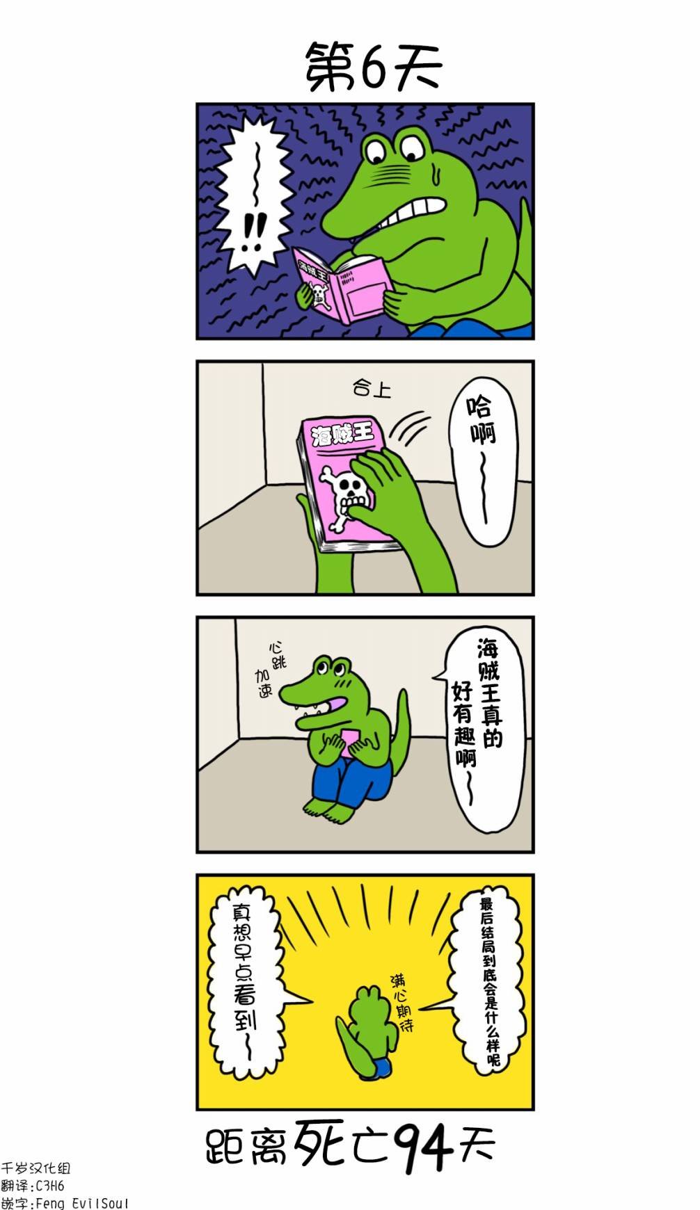 第6话 6日