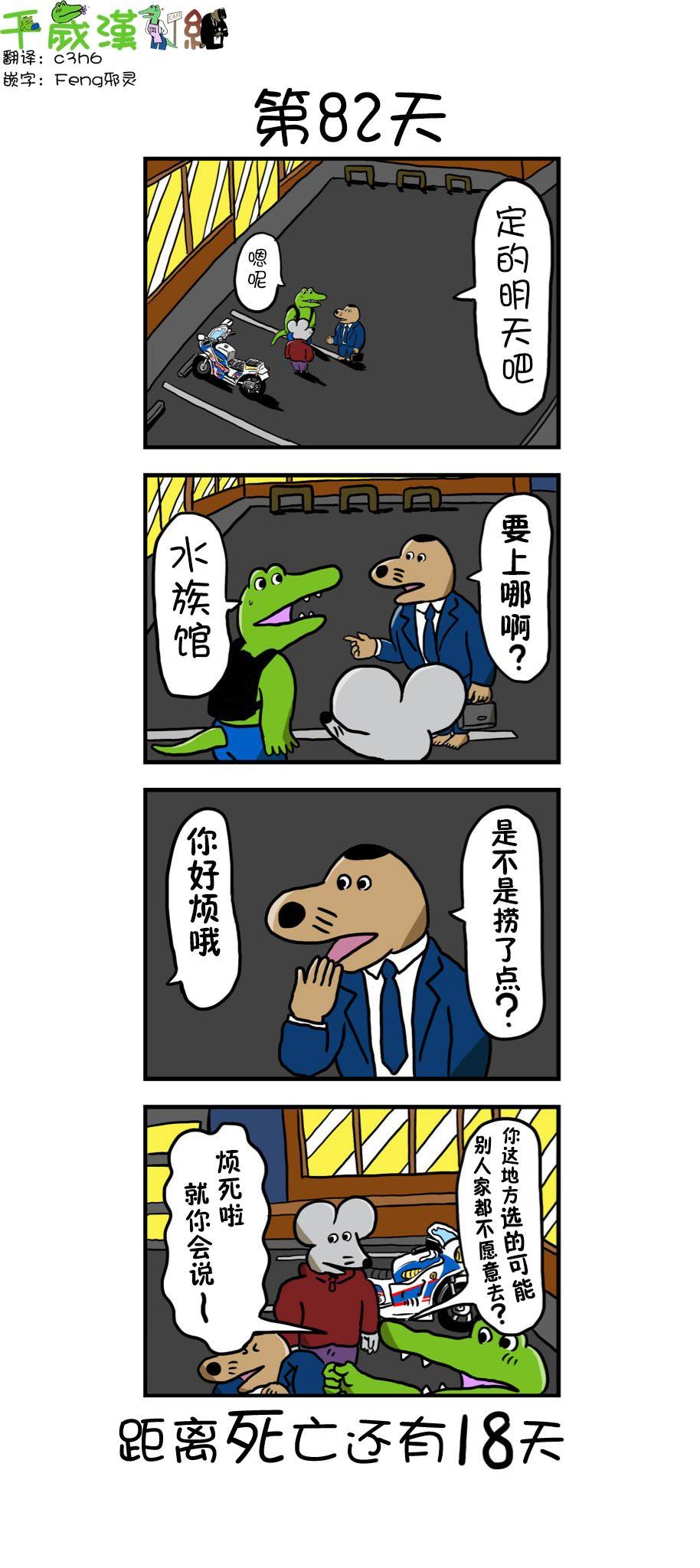 第74话 82天