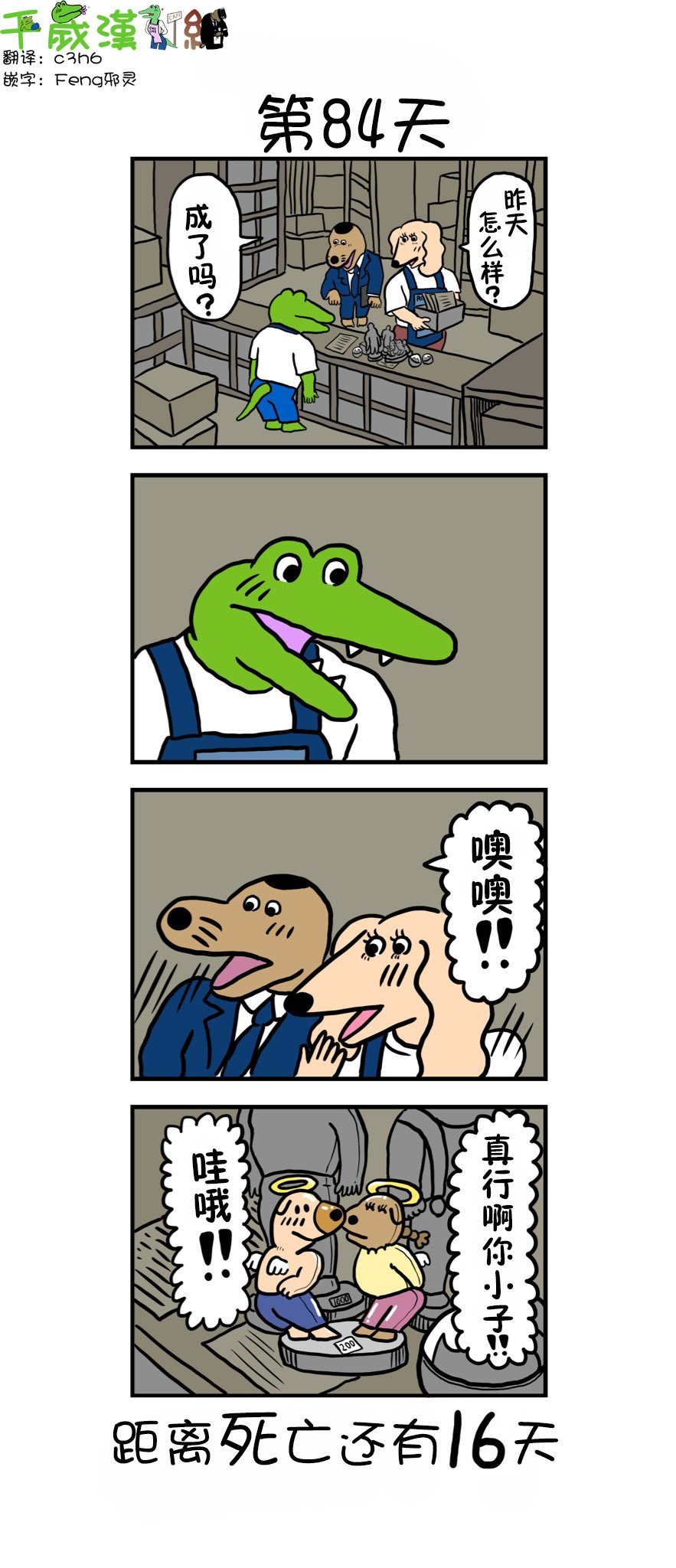 第76话 84天