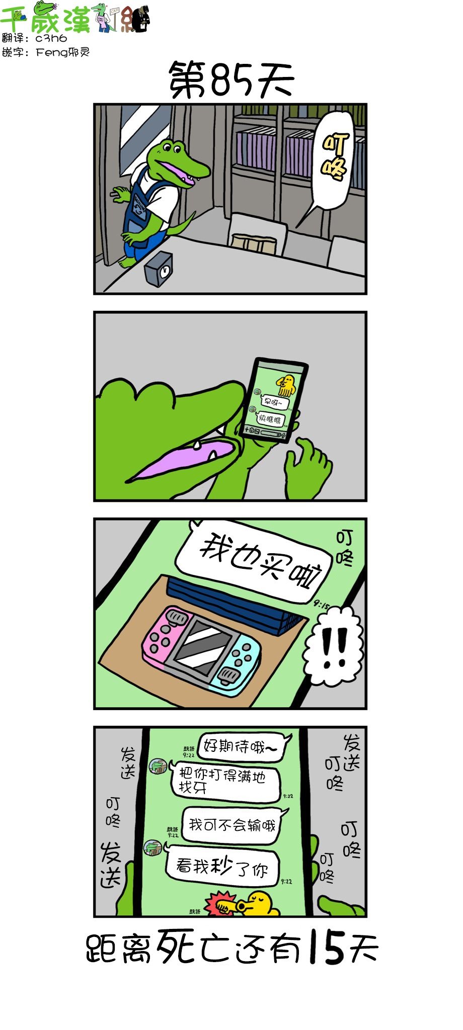 第77话 85天