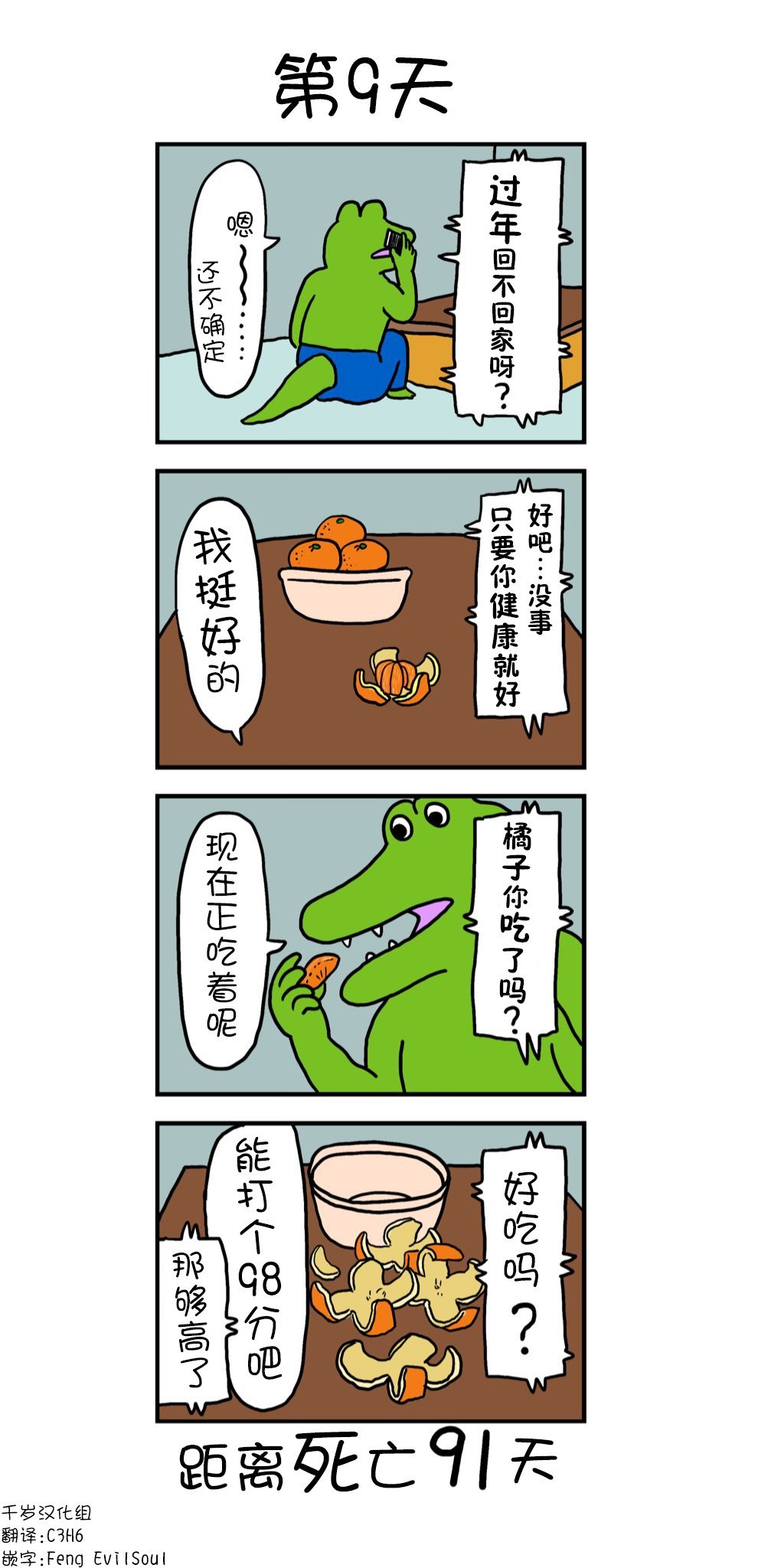 第9话 9日