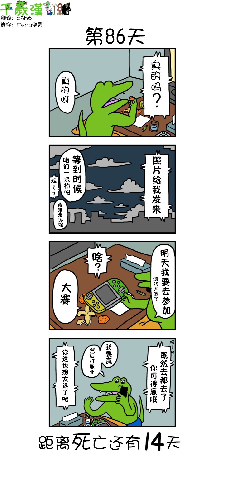 第78话 86天