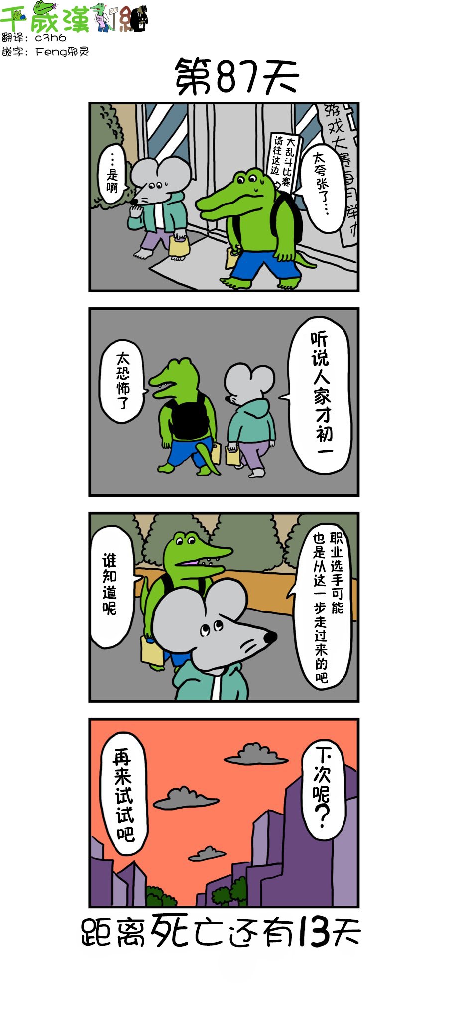 第79话 87天