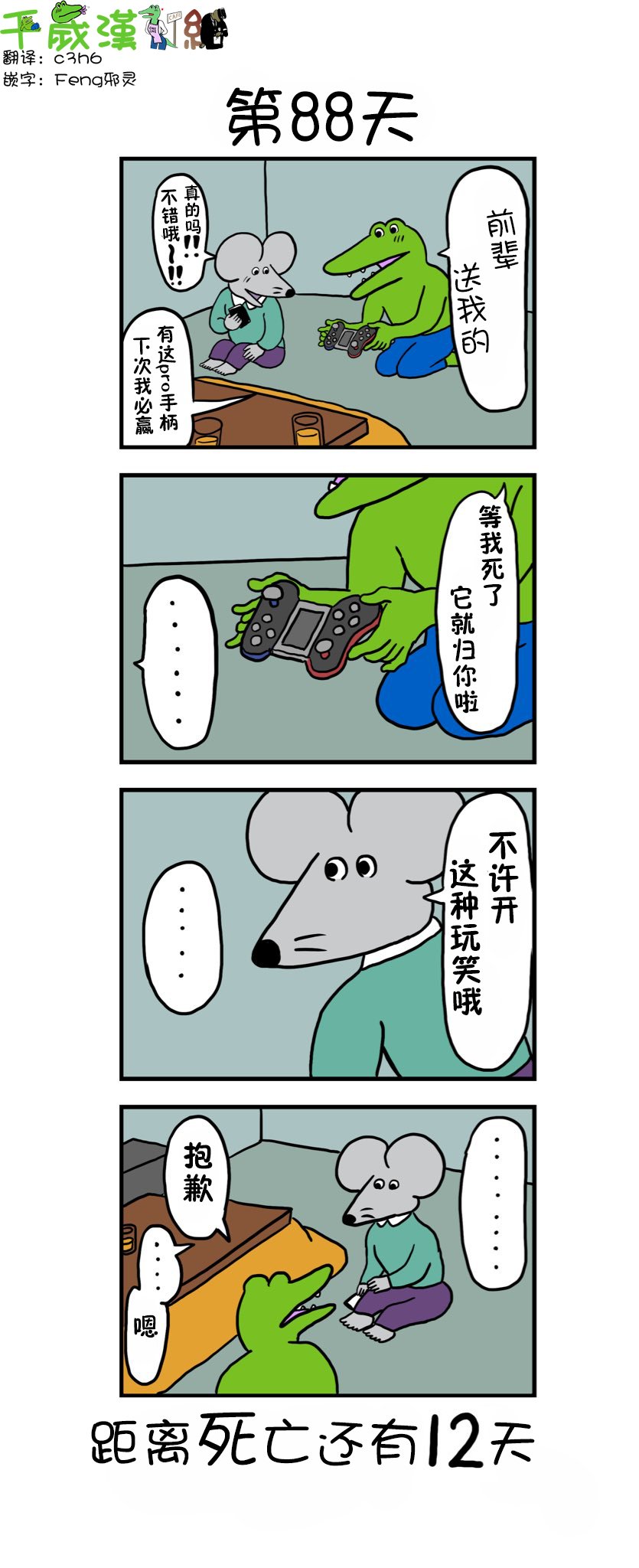 第80话 88天
