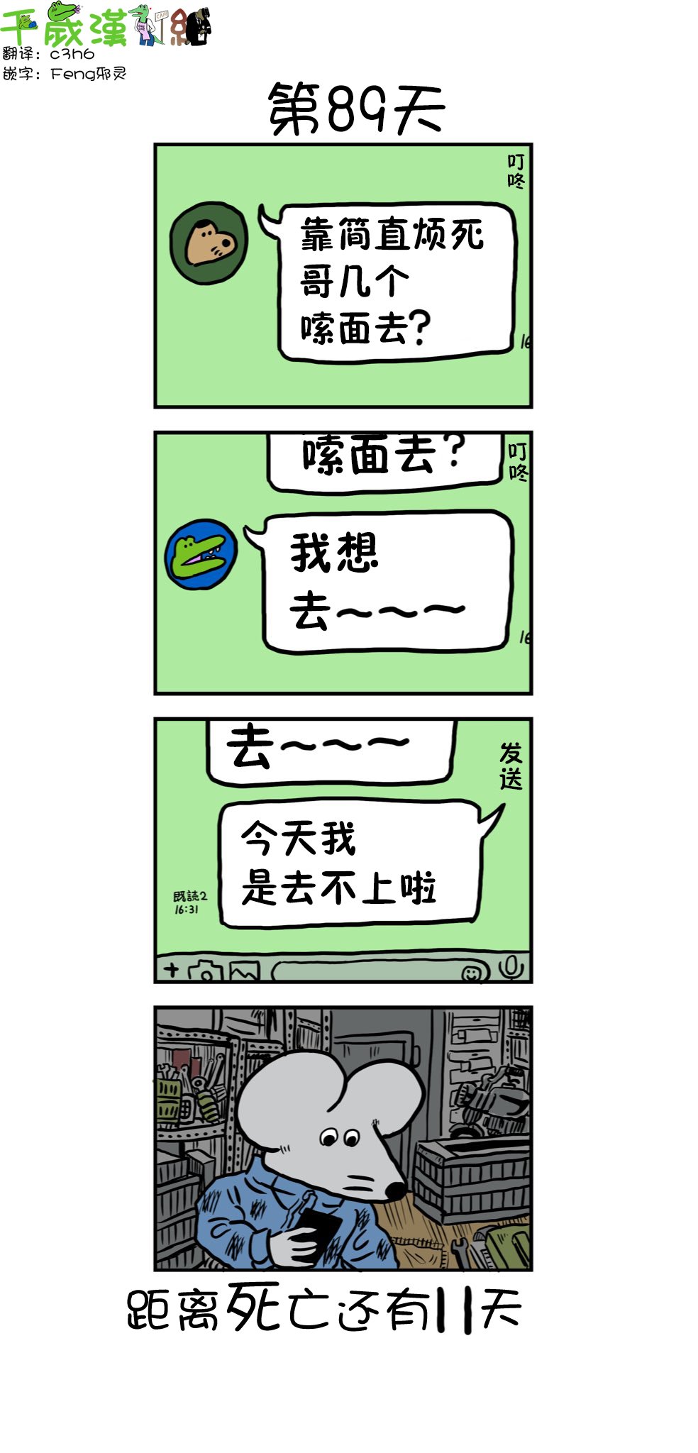 第81话 89天