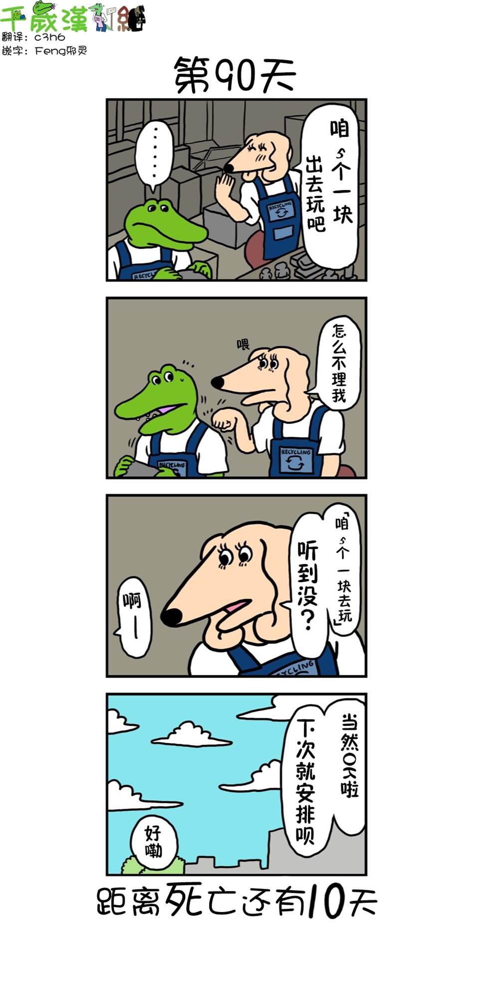 第82话 90天