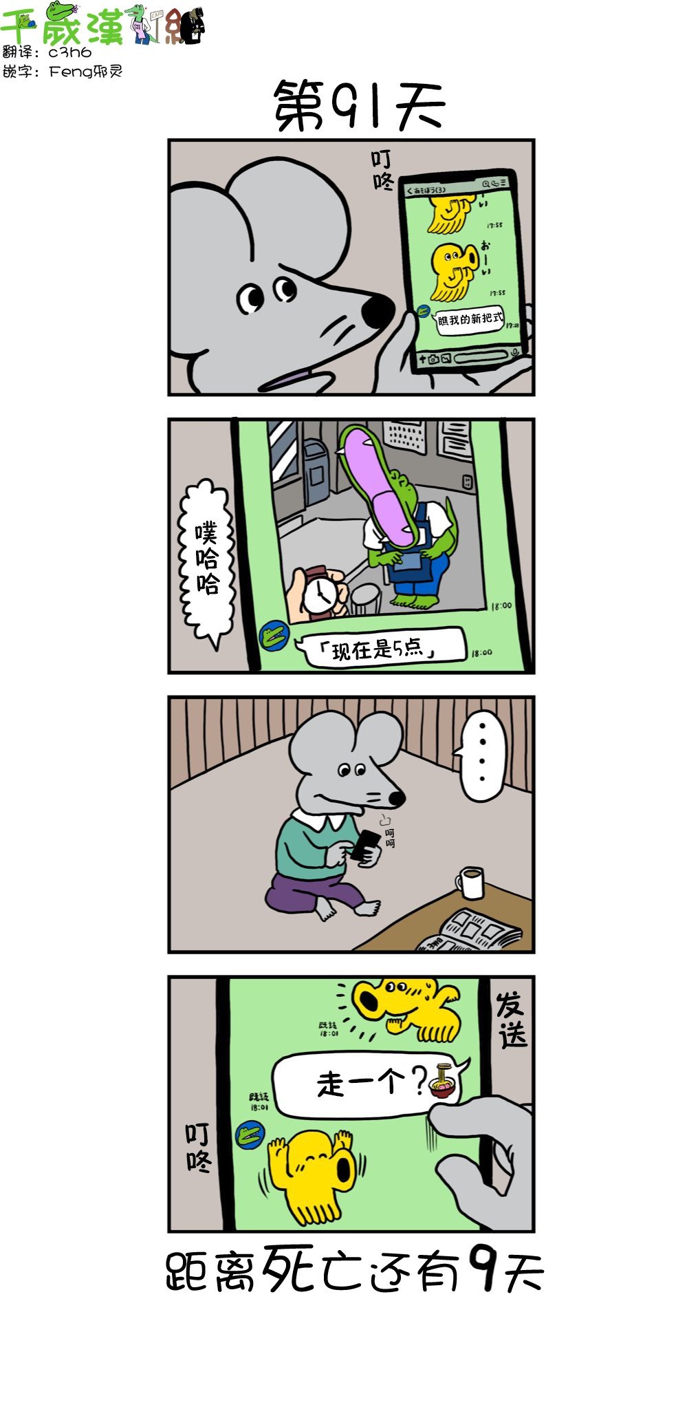 第83话 91天