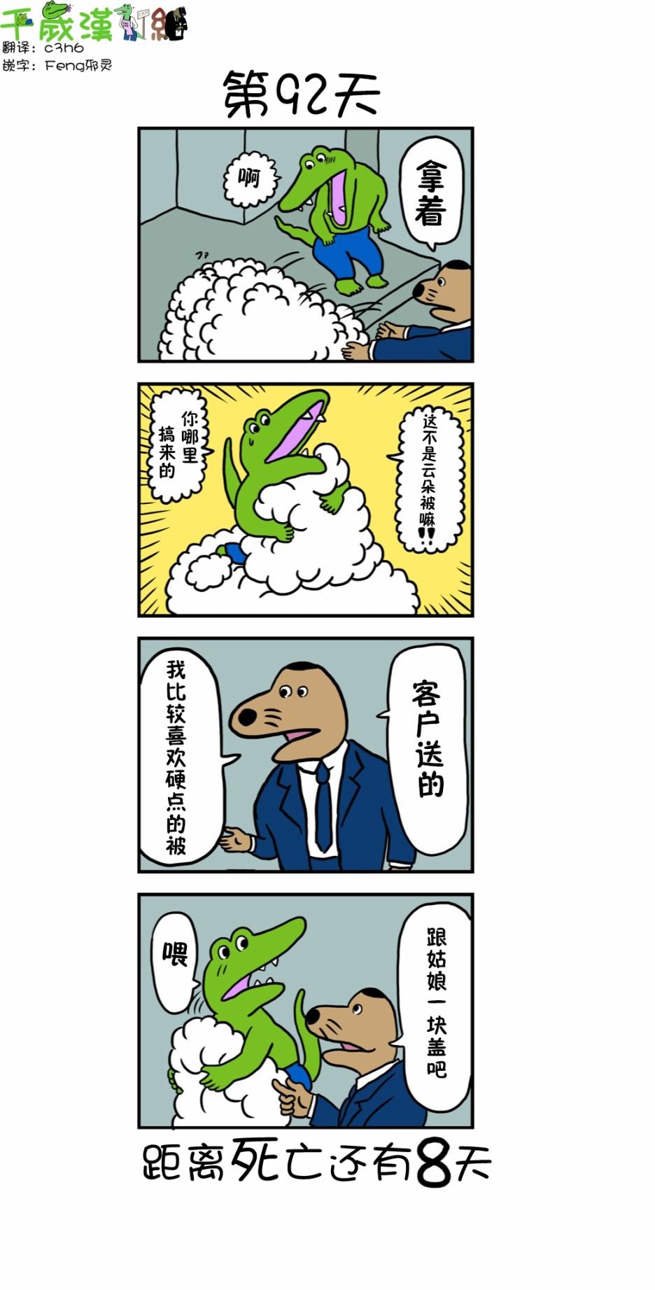 第84话 92天