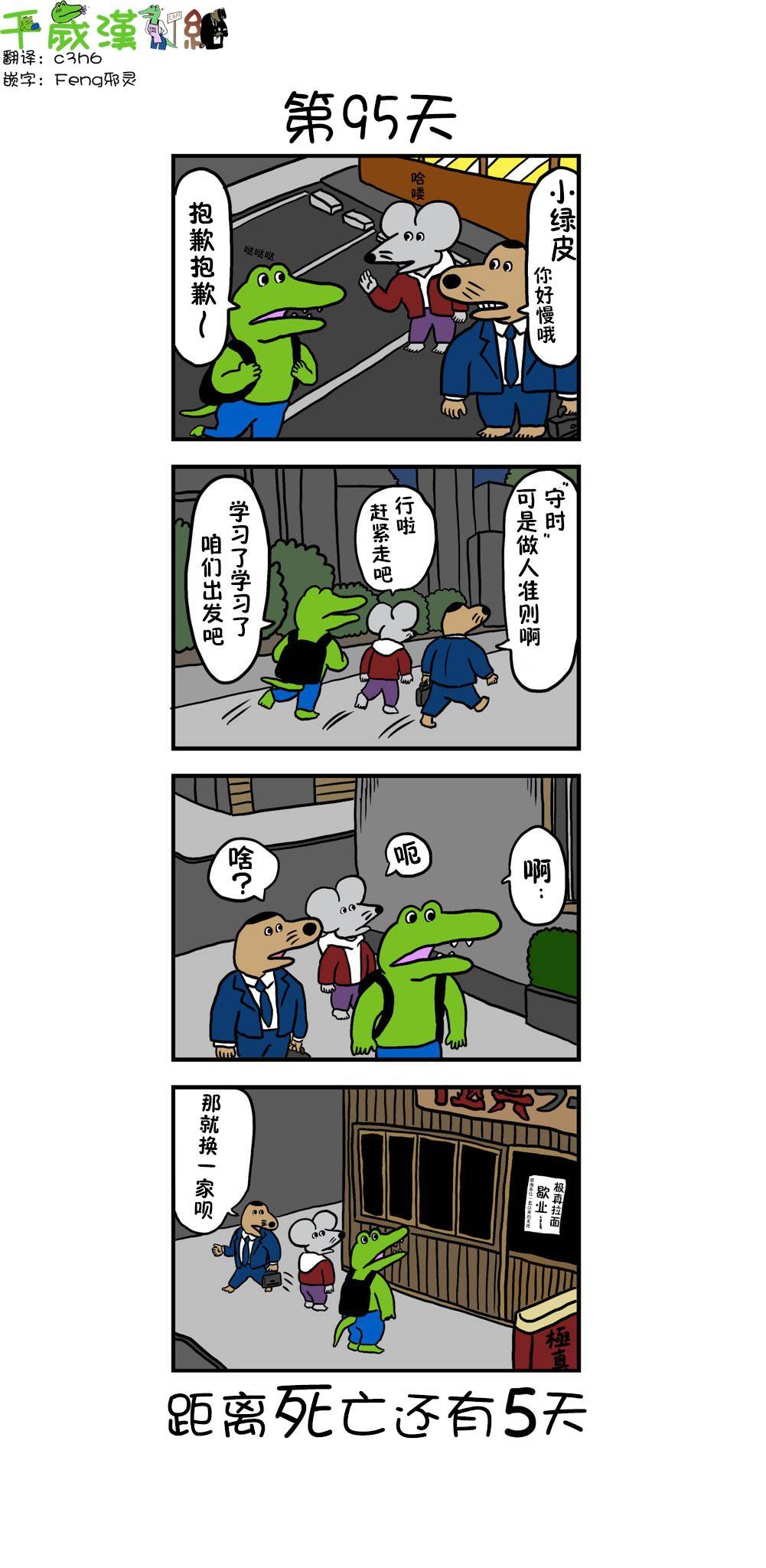 第87话 95天