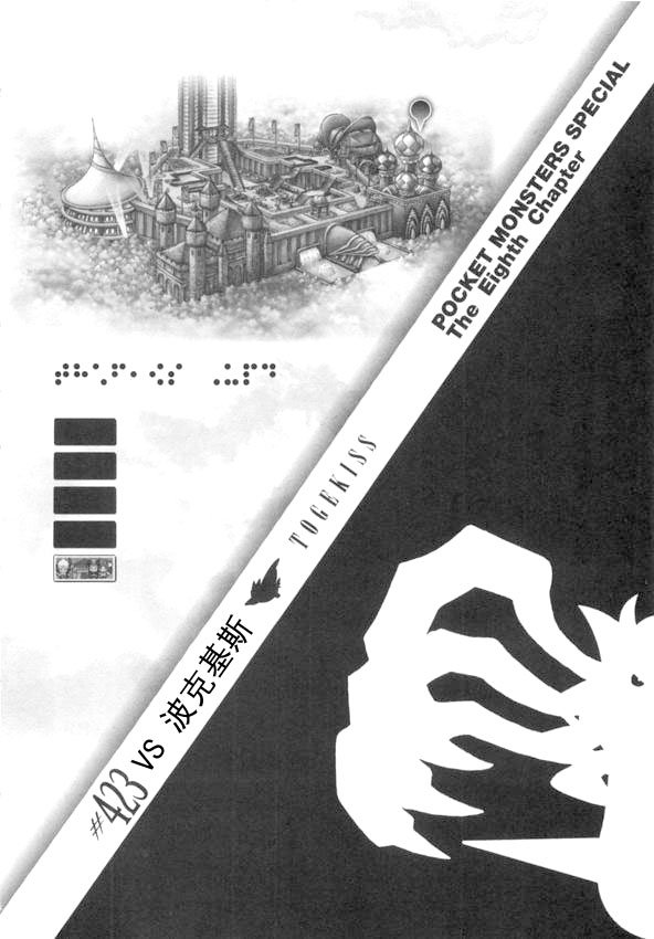 第423话 波克基斯