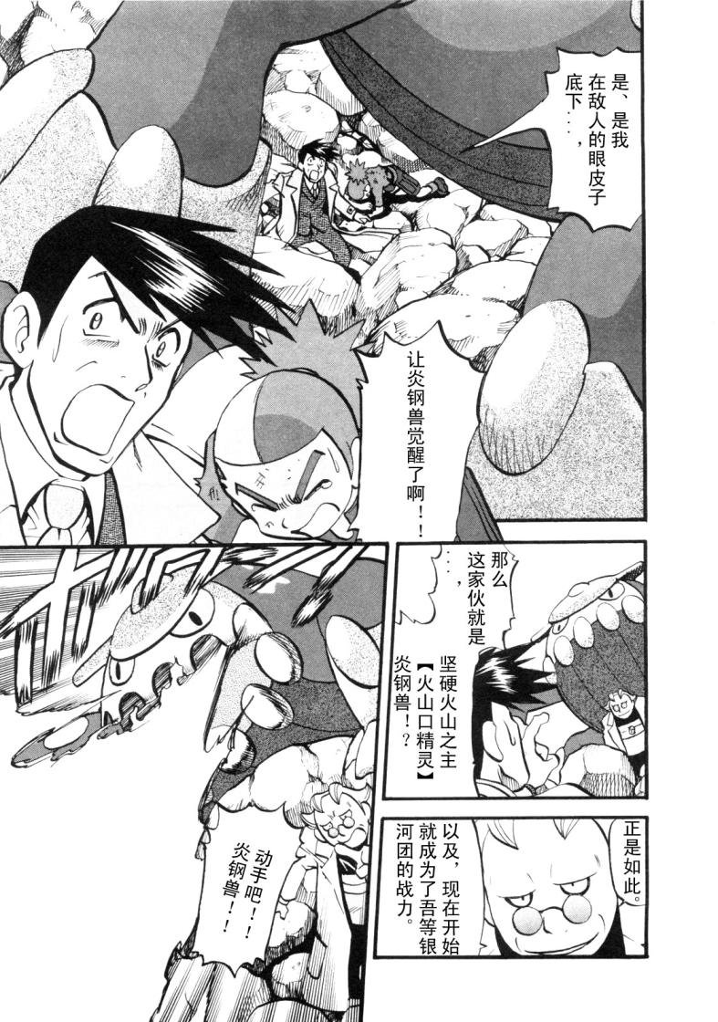 第425话 炎钢兽