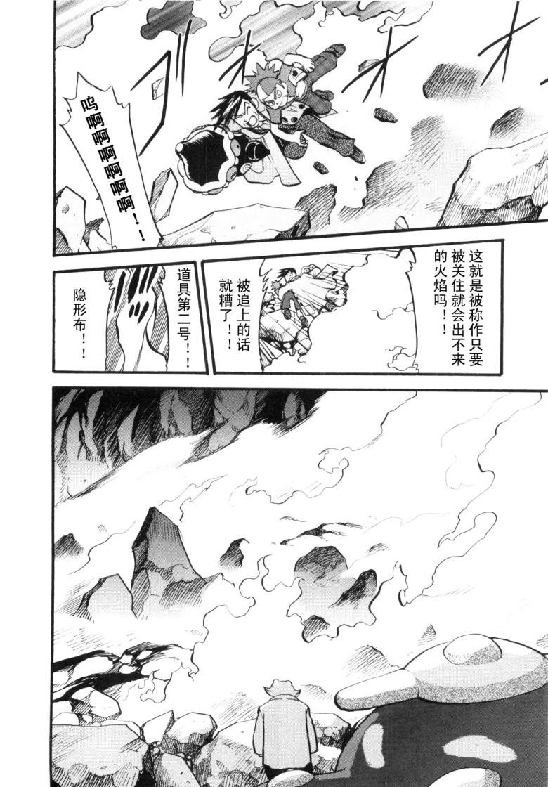 第425话 炎钢兽