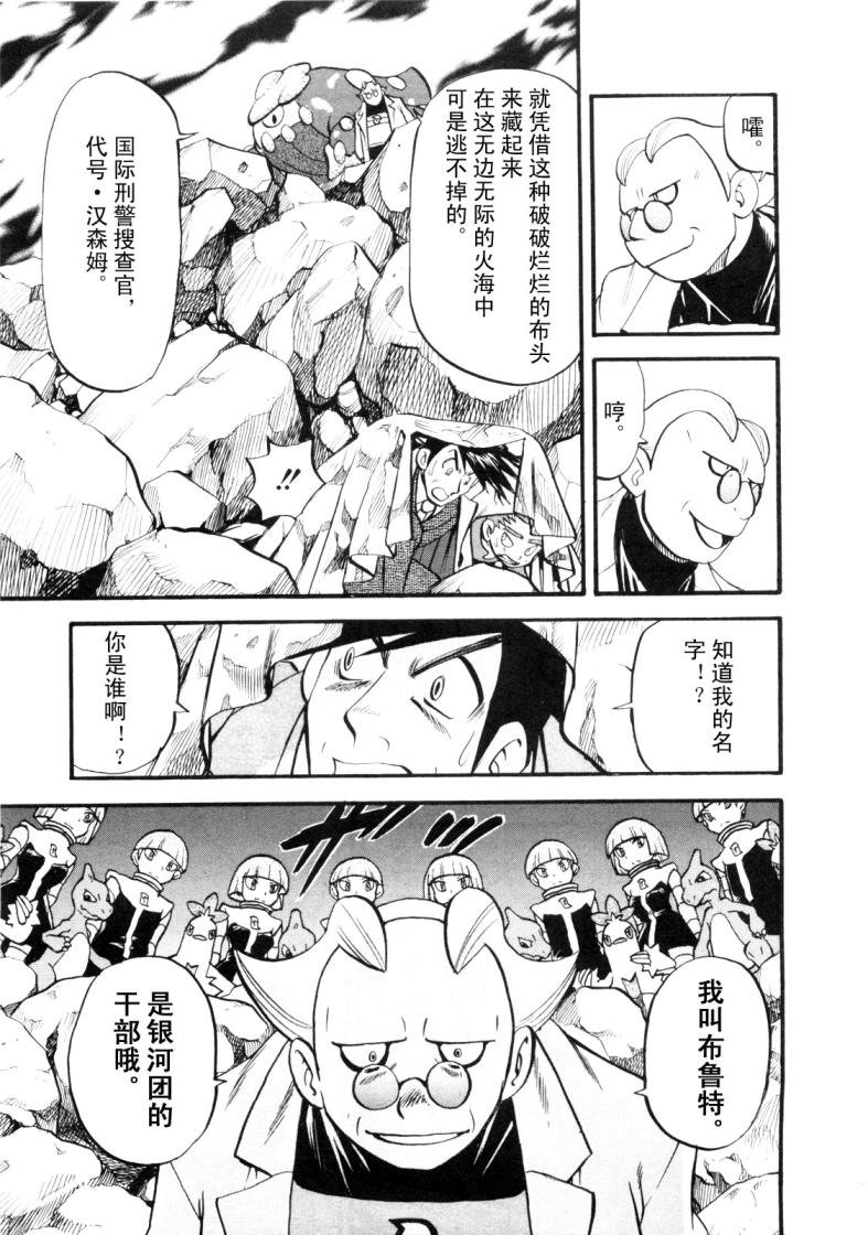 第425话 炎钢兽