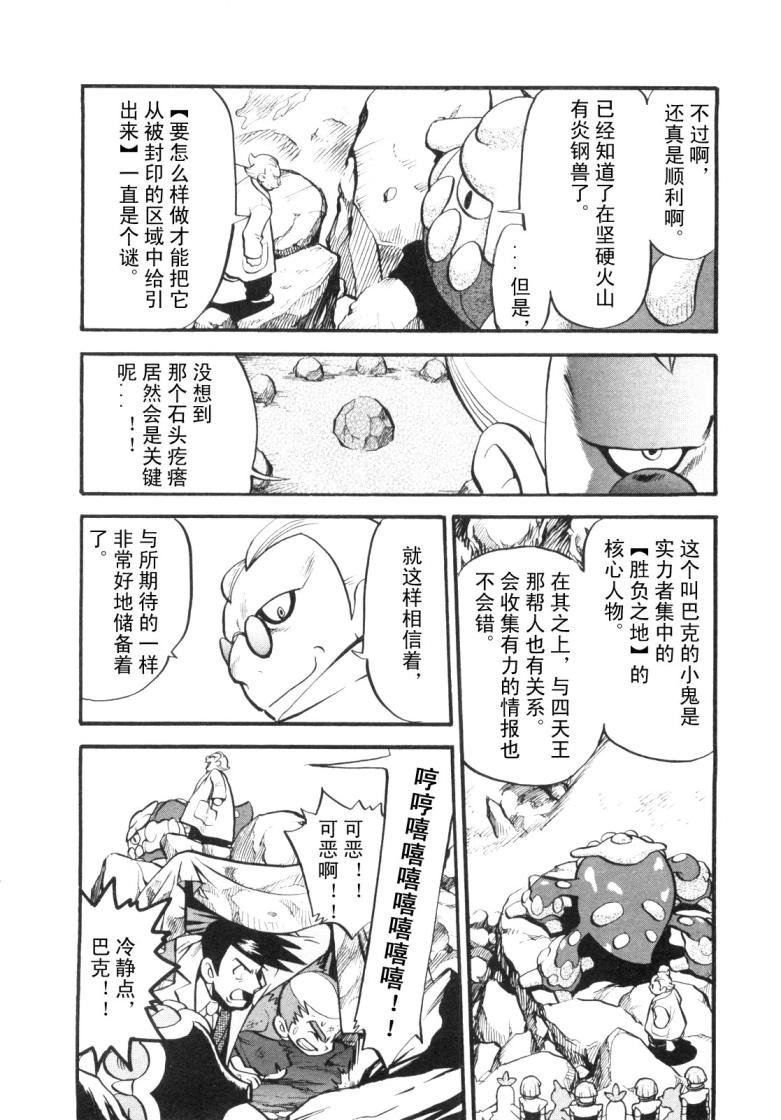 第425话 炎钢兽