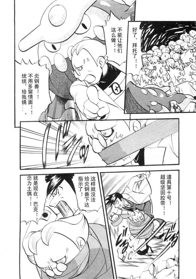 第425话 炎钢兽