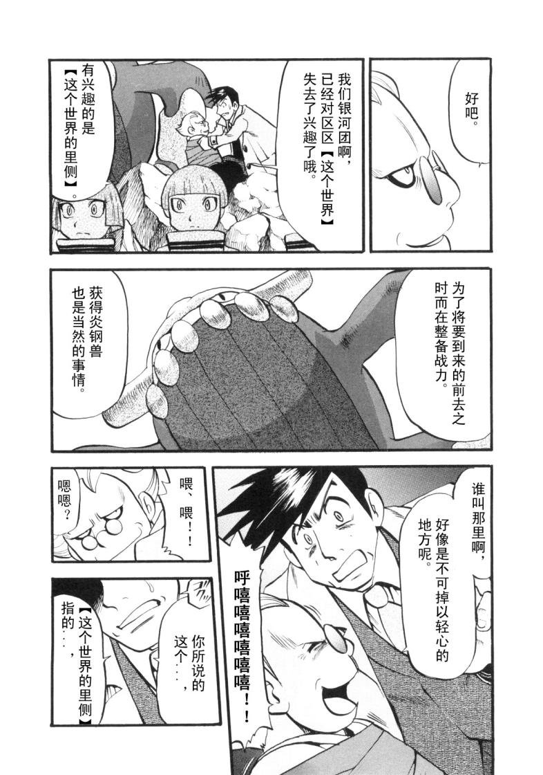 第425话 炎钢兽