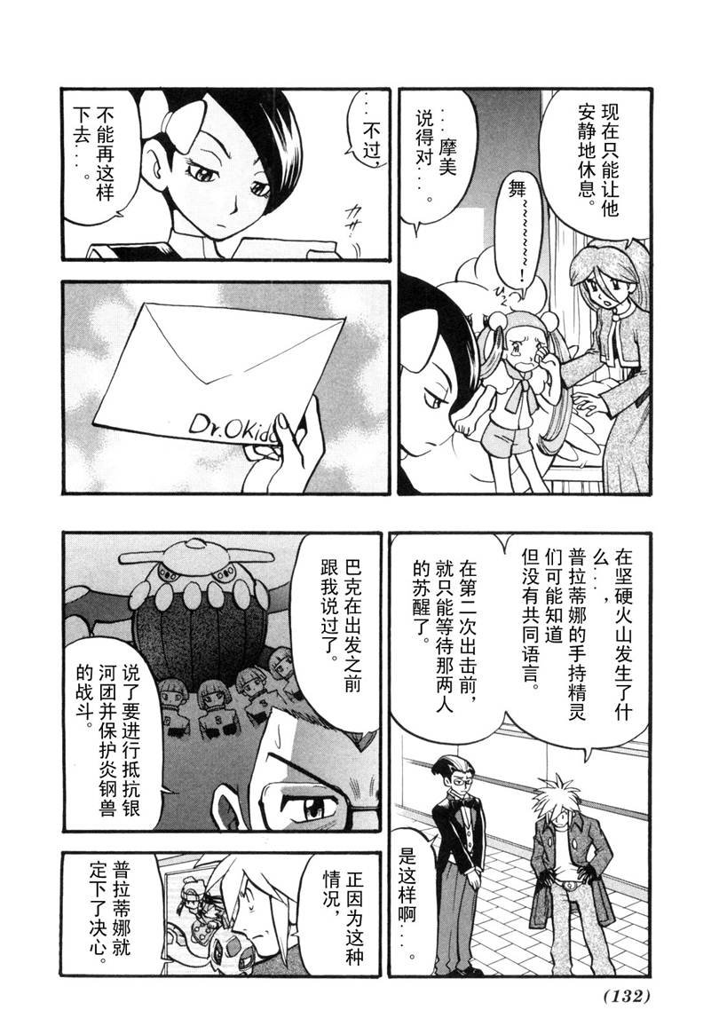 第429话 快龙