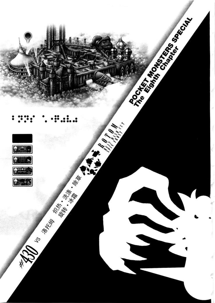 第430话 洛托姆