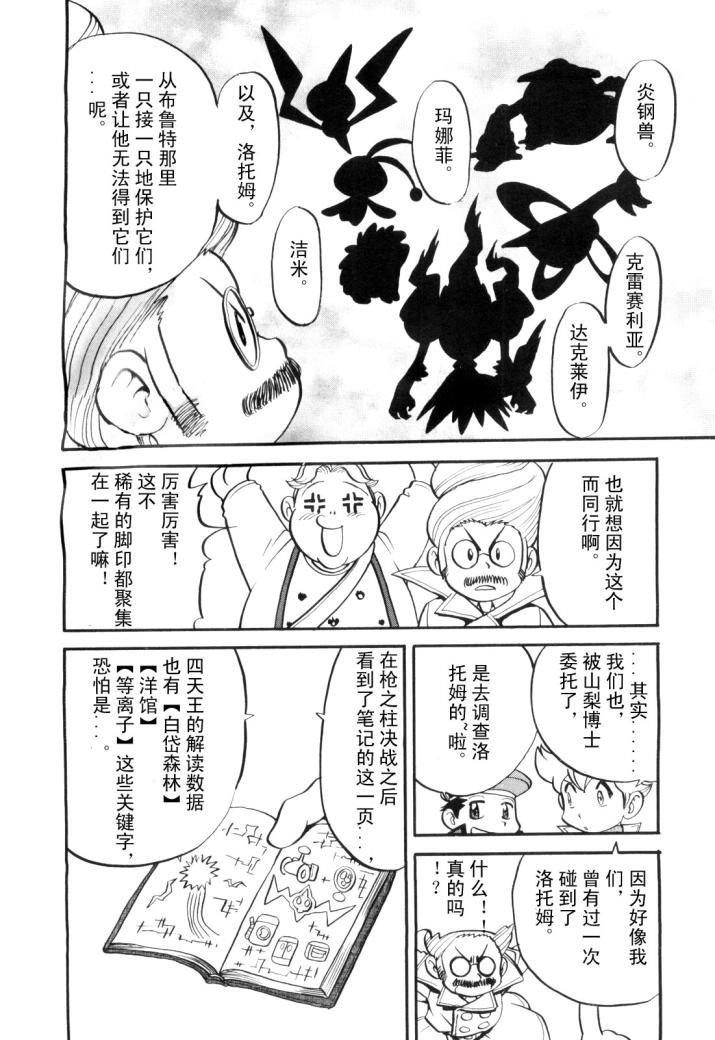 第430话 洛托姆