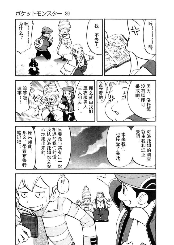 第430话 洛托姆