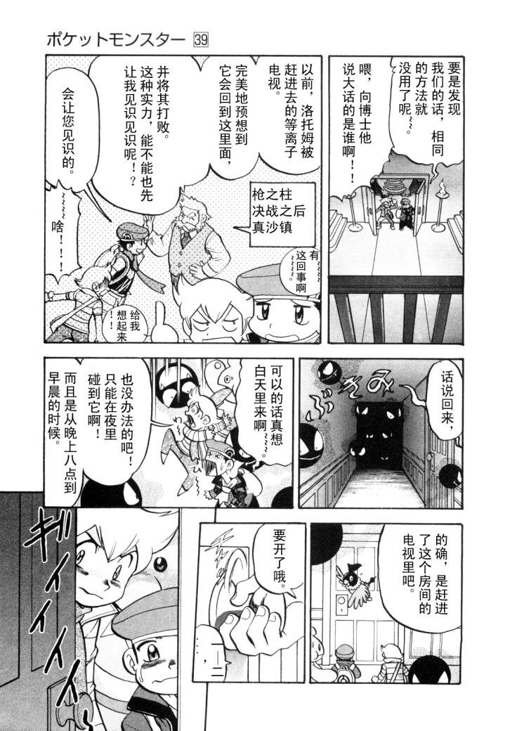 第430话 洛托姆