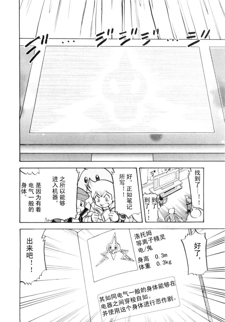 第430话 洛托姆