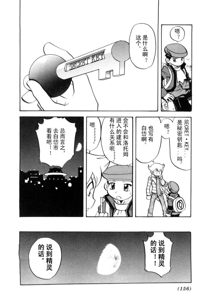 第430话 洛托姆