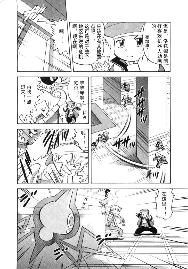 第430话 洛托姆
