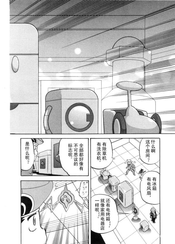 第430话 洛托姆