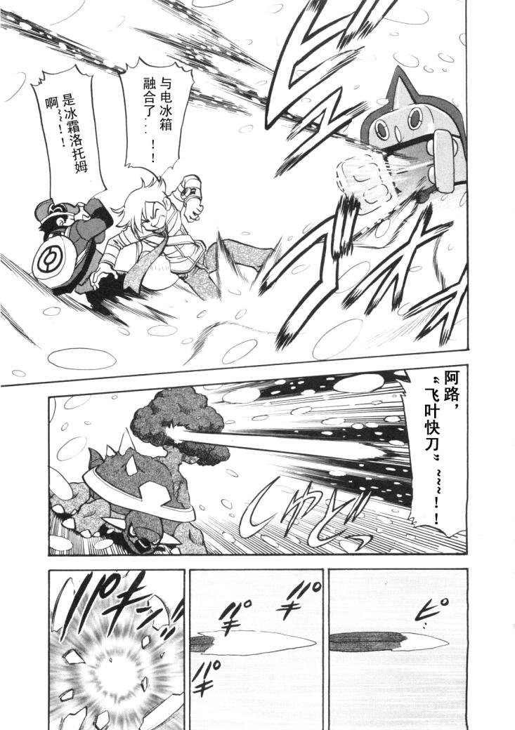 第430话 洛托姆