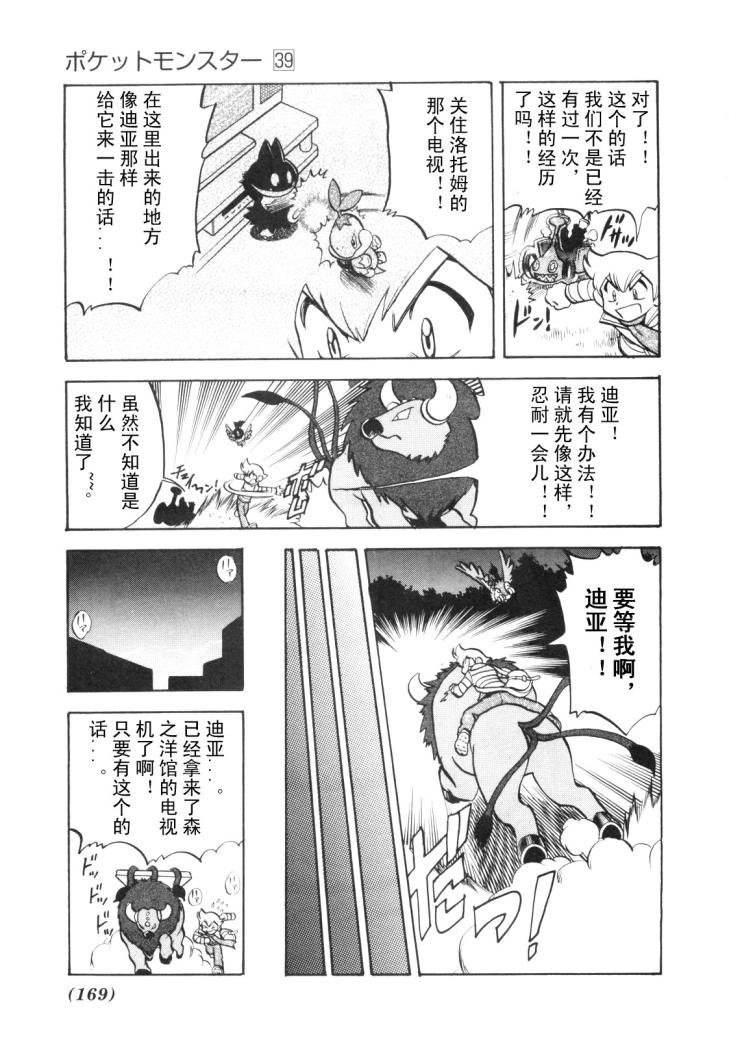 第430话 洛托姆