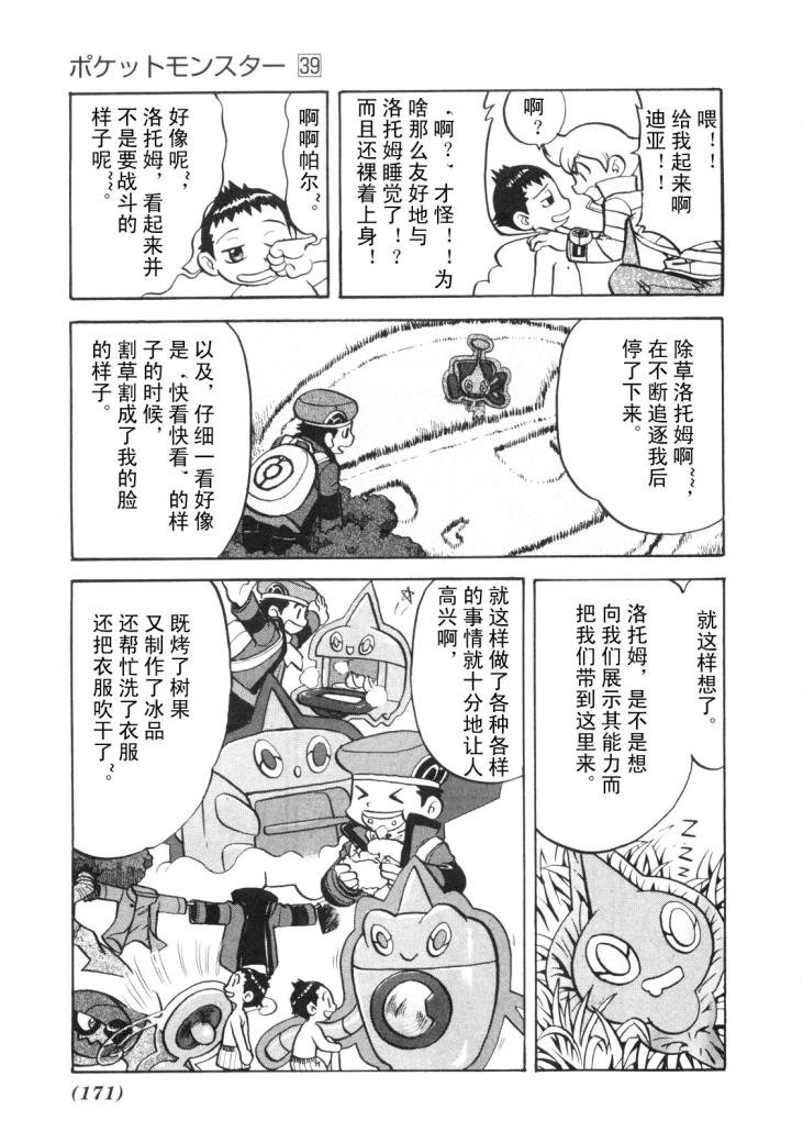 第430话 洛托姆