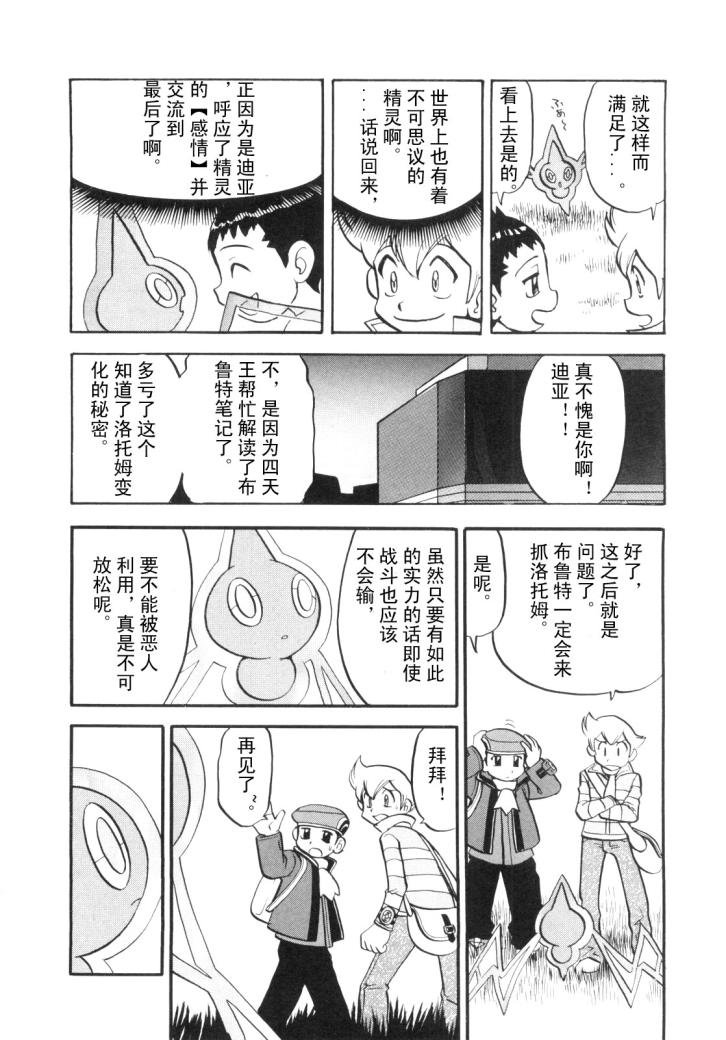 第430话 洛托姆