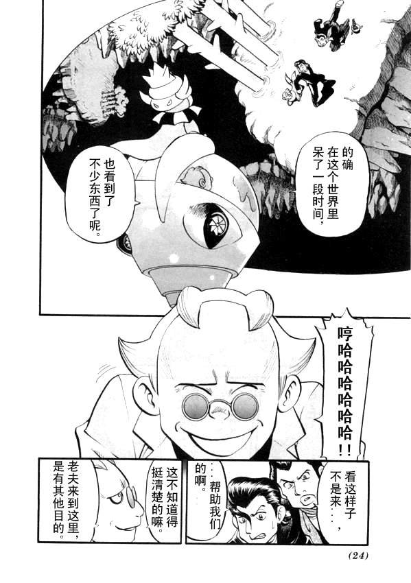 第431话 异次元决战Ⅰ
