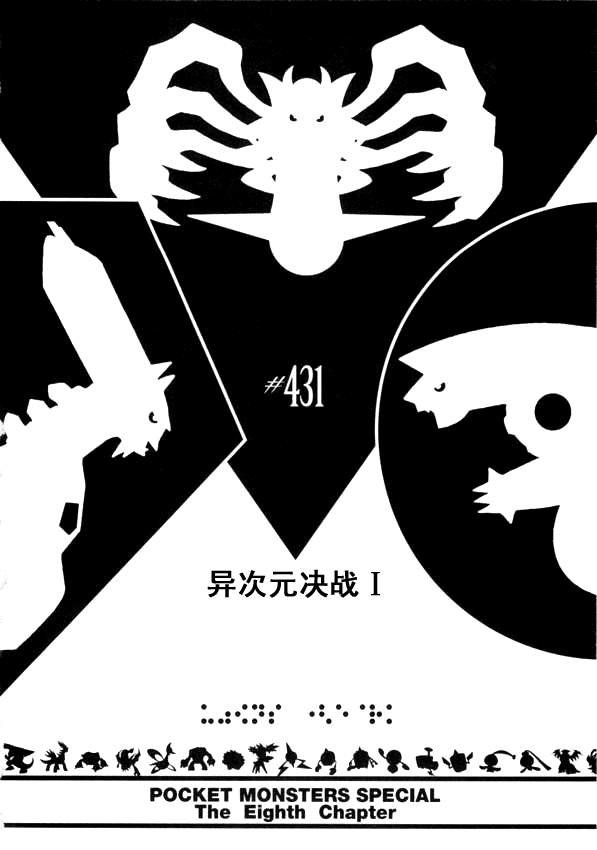 第431话 异次元决战Ⅰ