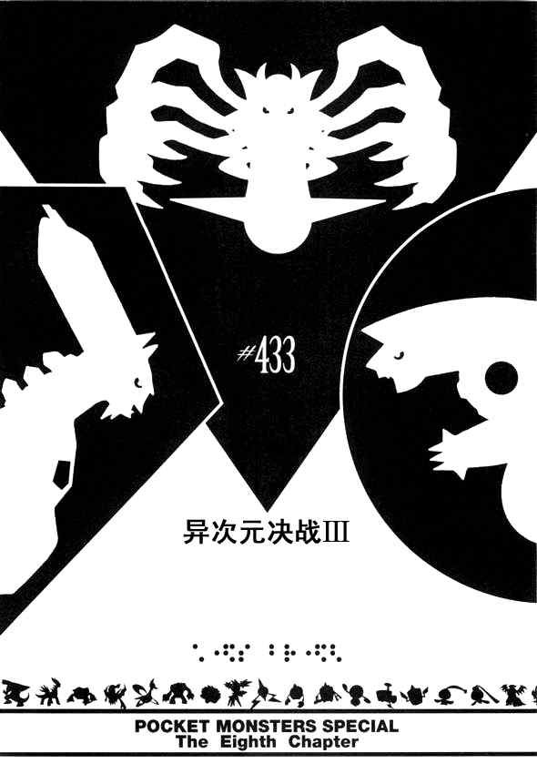 第433话 异次元决战Ⅲ
