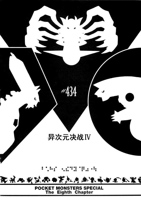 第434话 异次元决战Ⅳ