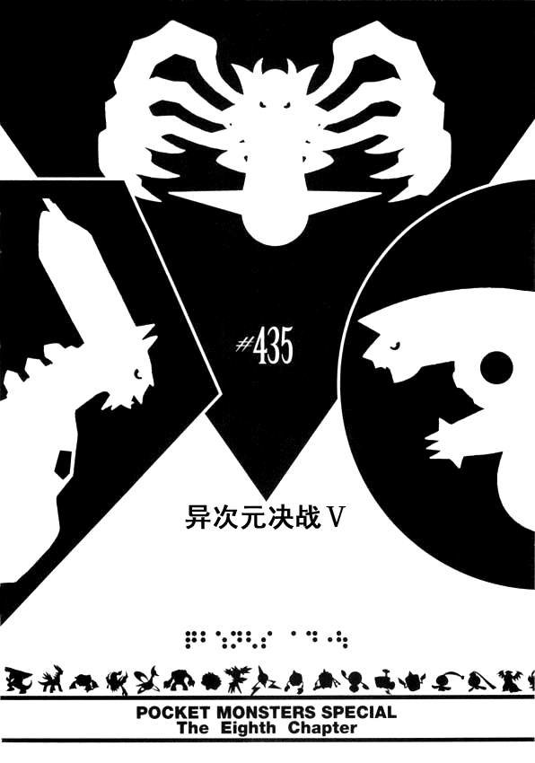 第435话 异次元决战Ⅴ