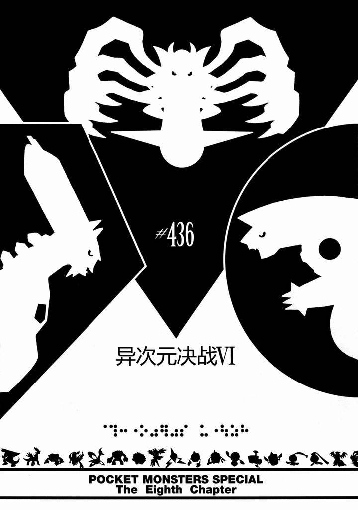 第436话 异次元决战Ⅵ